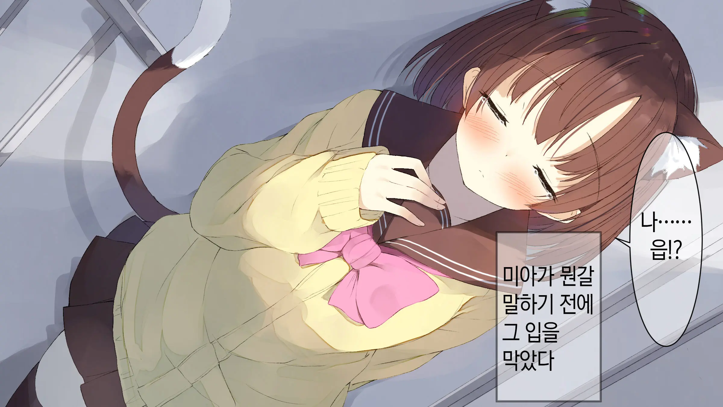 Ore No Kanojo Ni Wa Nekomimi Ga Haeteiru | 나의 여친에겐 고양이 귀가 나 있다